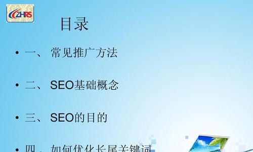 SEO优化中长尾的优势（为何选择长尾进行SEO优化）