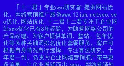 如何优化分类信息网站的SEO（掌握分类信息网站的优化技巧）