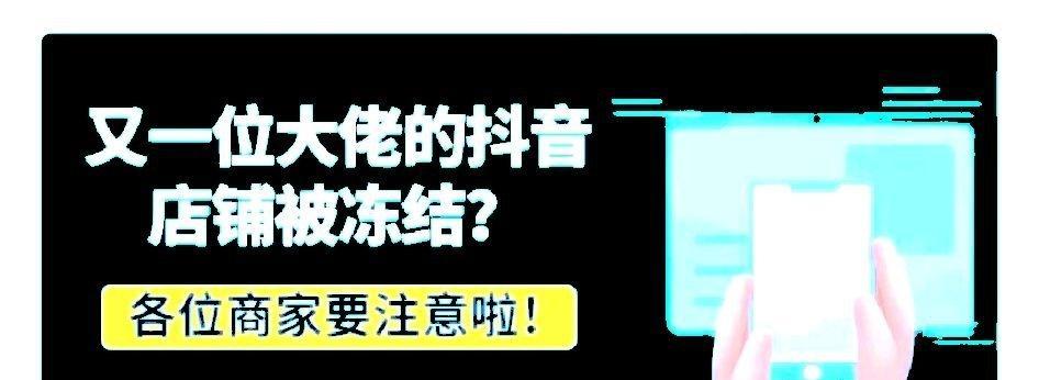 揽件超时，抖音小店罚款多少（了解抖音小店揽件超时罚款金额）