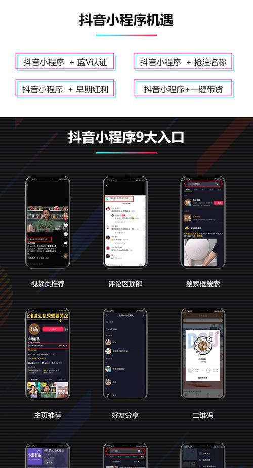 如何在抖音发布作品并添加小程序，让你的内容更有价值（如何利用小程序为自己的抖音作品增加互动和流量）