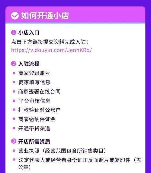 抖音开通商品橱窗，需要对公账户吗（了解抖音商品橱窗开通的相关信息）