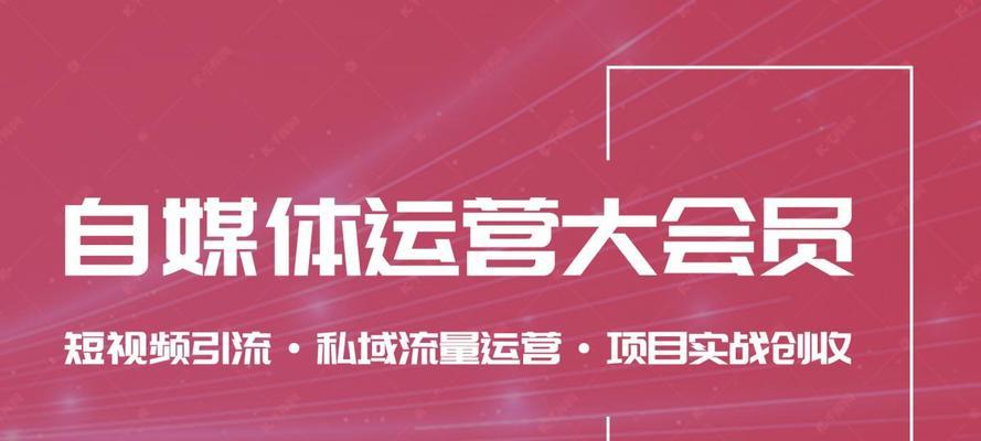 短视频运营收费标准解析（从价格因素到付费模式）