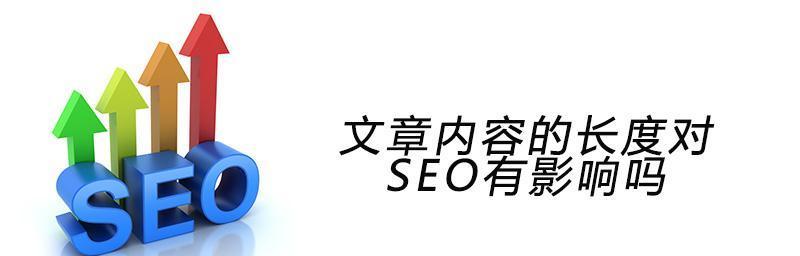 关键词字数有限制吗？如何优化SEO标题长度？