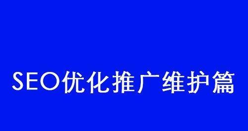 外链优化该怎么处理？我来教你有效策略和常见问题解答？