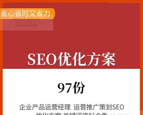 SEO网站内部优化方案有哪些常见问题？如何解决？