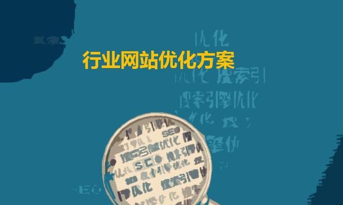 SEO应该怎么优化？掌握这些技巧轻松提升网站排名？