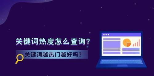 网站关键词选择技巧有哪些？如何优化提高SEO效果？