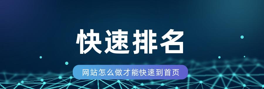 网站seo快速排名优化方法？如何实现网站的快速排名提升？