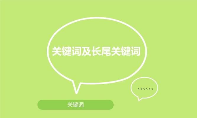 如何将关键词排名提升至首页？掌握这些技巧轻松实现！