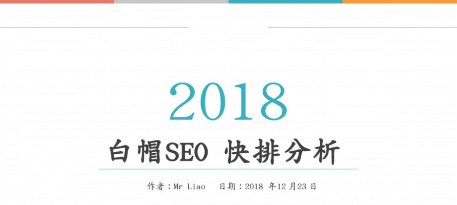 为什么应该从白帽SEO开始？了解其重要性和优势是什么？