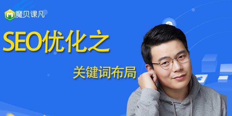 SEO关键词布局有哪些常见问题？如何有效解决？