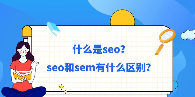 零基础学习SEM知识都要学什么？如何快速掌握SEM基础？