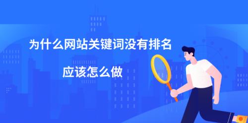 企业网站推广要怎样做关键词排名？如何有效提升搜索引擎排名？