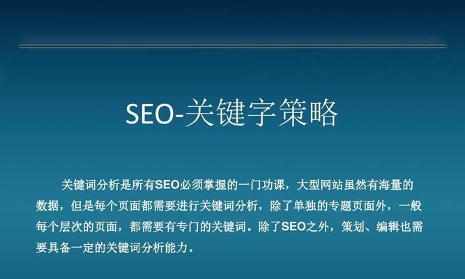 SEO优化策略有哪些类型？如何选择适合自己的策略？