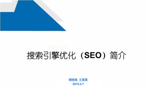 教程SEO搜索引擎优化技术是什么？如何有效提升网站排名？