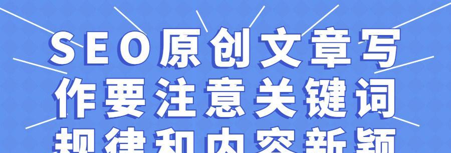 如何从文章中体现SEO效果？如何评估文章的SEO效果？