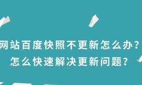影响网站快照的因素有哪些呢？如何优化提升网站快照更新频率？