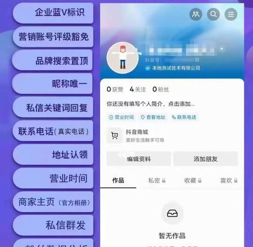 抖音蓝V认证有哪些优势？如何开启蓝V功能？