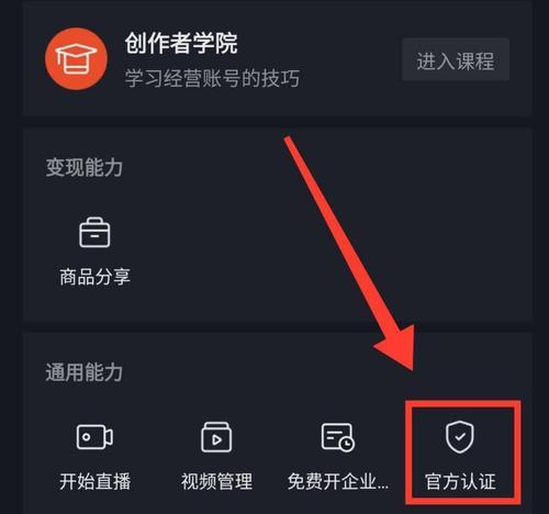 抖音蓝v开通小黄车需要什么条件？步骤是怎样的？