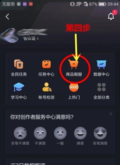 抖音商品橱窗开通需要执照和缴税吗？常见问题解答