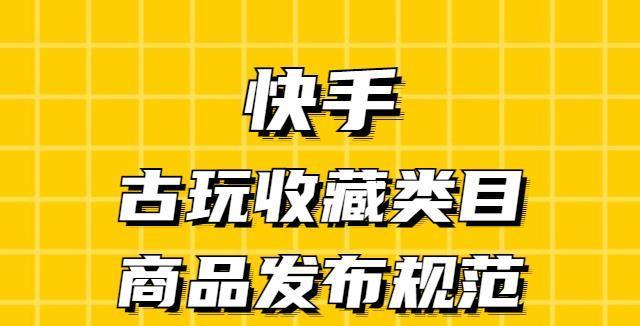 快手小店新增鸽子类目是什么？如何在快手小店找到鸽子类目？