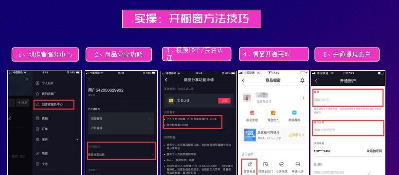 抖音极速版商品橱窗怎么开通？步骤和常见问题解答？