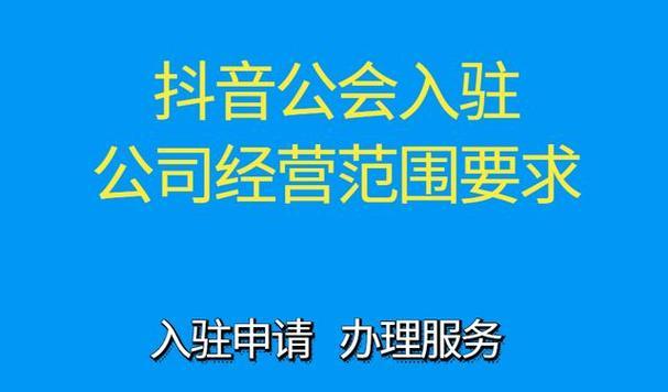 商家入驻抖音团购需要多少钱？入驻流程和费用明细是什么？