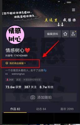 抖音商品分享橱窗怎么开通？步骤和常见问题解答？