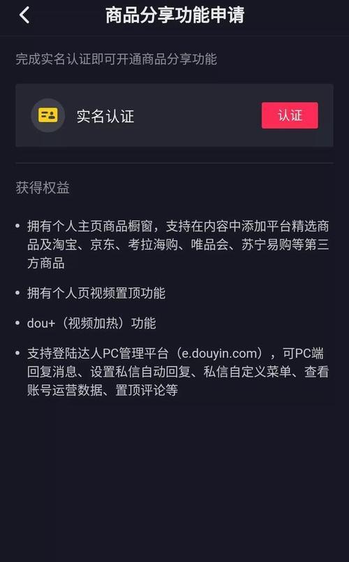 抖音个人号开通橱窗商品的步骤是什么？需要满足哪些条件？