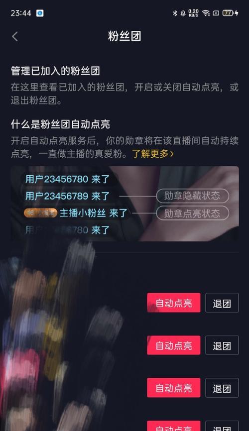 抖音粉丝团10级需要多少费用？如何快速升级？