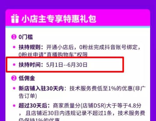 抖音小店精选联盟入驻有哪些优势？流程规则是什么？