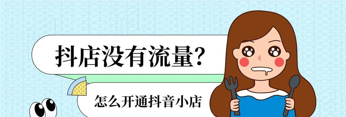 抖音小店精选联盟入驻有哪些优势？流程规则是什么？