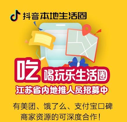 抖音外卖地推是什么意思？如何有效进行地推活动？