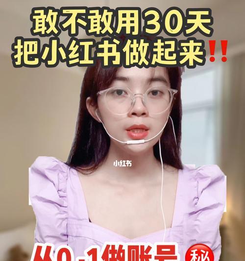 小红书账号运营技巧有哪些？如何提高账号影响力？