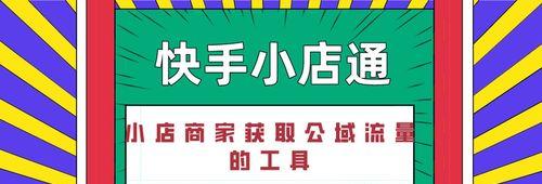 快手小店商家等级规则调整了？如何应对新变化？