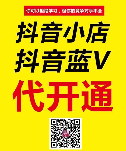 抖音小店蓝V开通流程是什么？需要满足哪些条件？