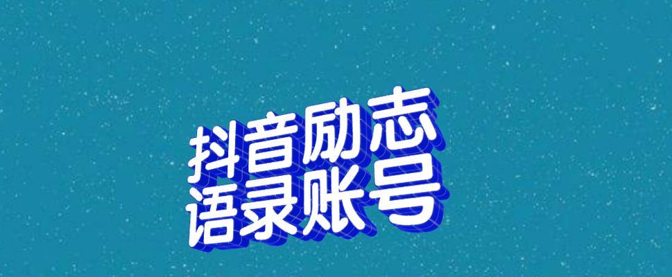 抖音账号多久能做起来？如何快速提升粉丝量？