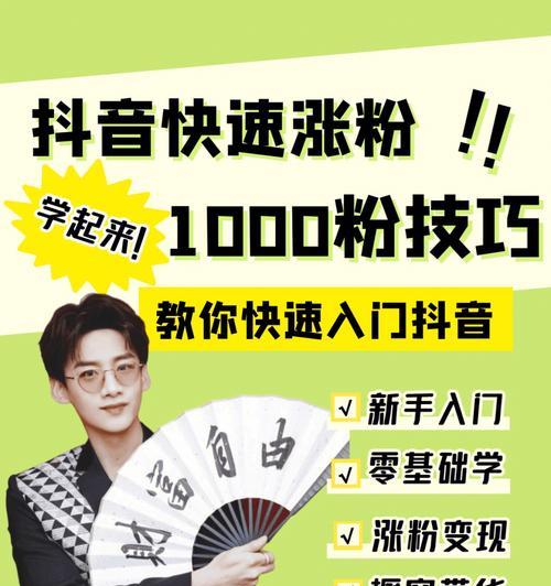 抖音粉丝为什么要涨到1000斤以下？达到这个数量有什么好处？