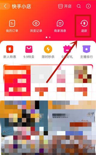 快手小店退款流程是什么？遇到问题如何解决？