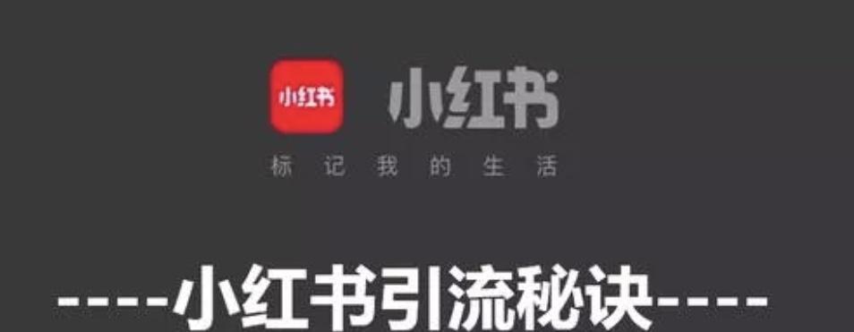 小红书怎么开店？开店流程和常见问题解答？