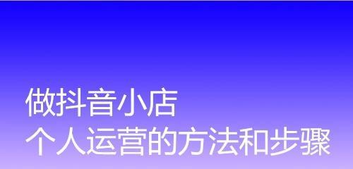 抖音小店类型填错怎么改？操作流程和注意事项是什么？