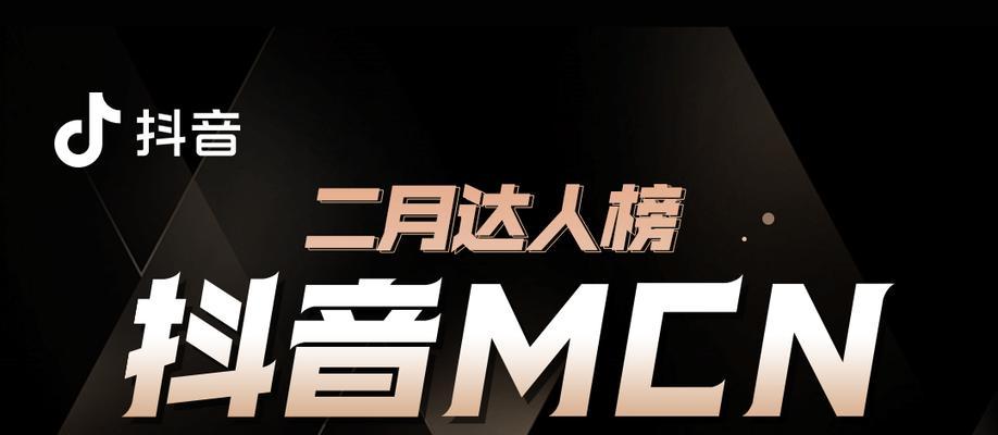 抖音MCN机构是什么意思？如何加入抖音MCN机构？