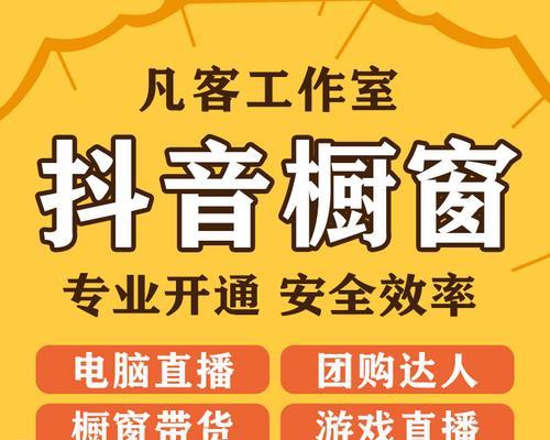 开通抖音橱窗需要什么条件？步骤是什么？