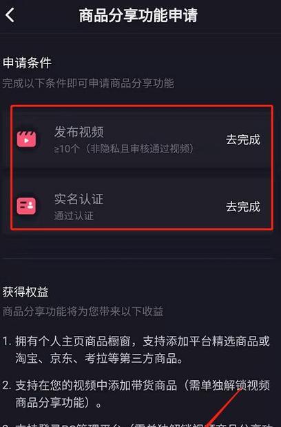 抖音小黄车权限开通方法是什么？需要满足哪些条件？