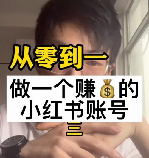 小红书直播怎么开通？开通直播功能需要满足哪些条件？