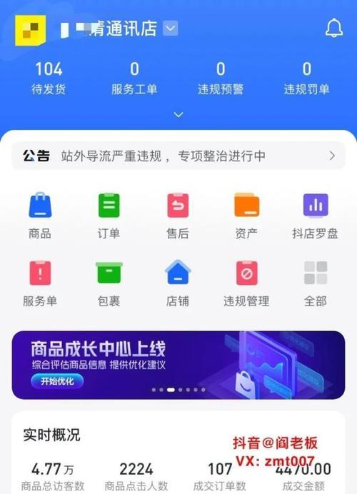 抖音号和抖音小店解绑流程是什么？解绑后小店还能运营吗？