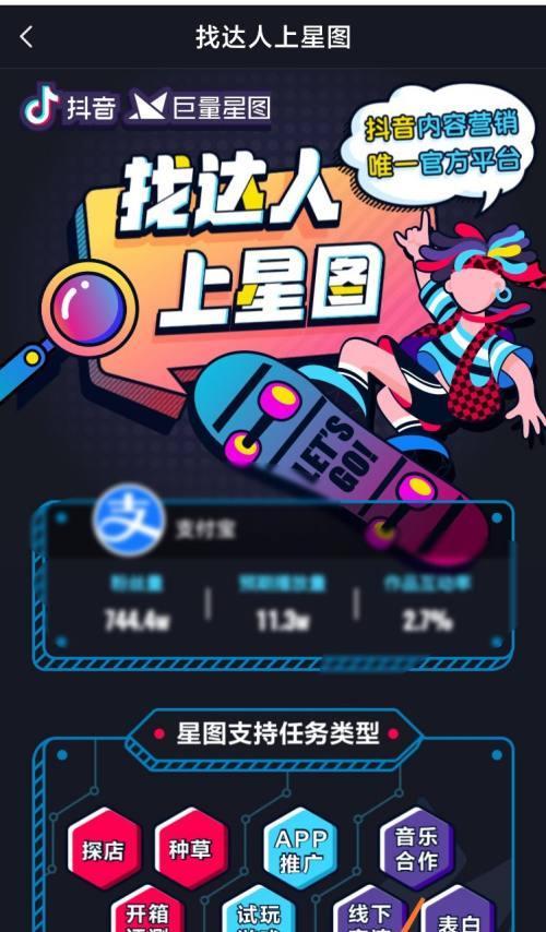 抖音星图达人提现流程是什么？提现失败怎么办？