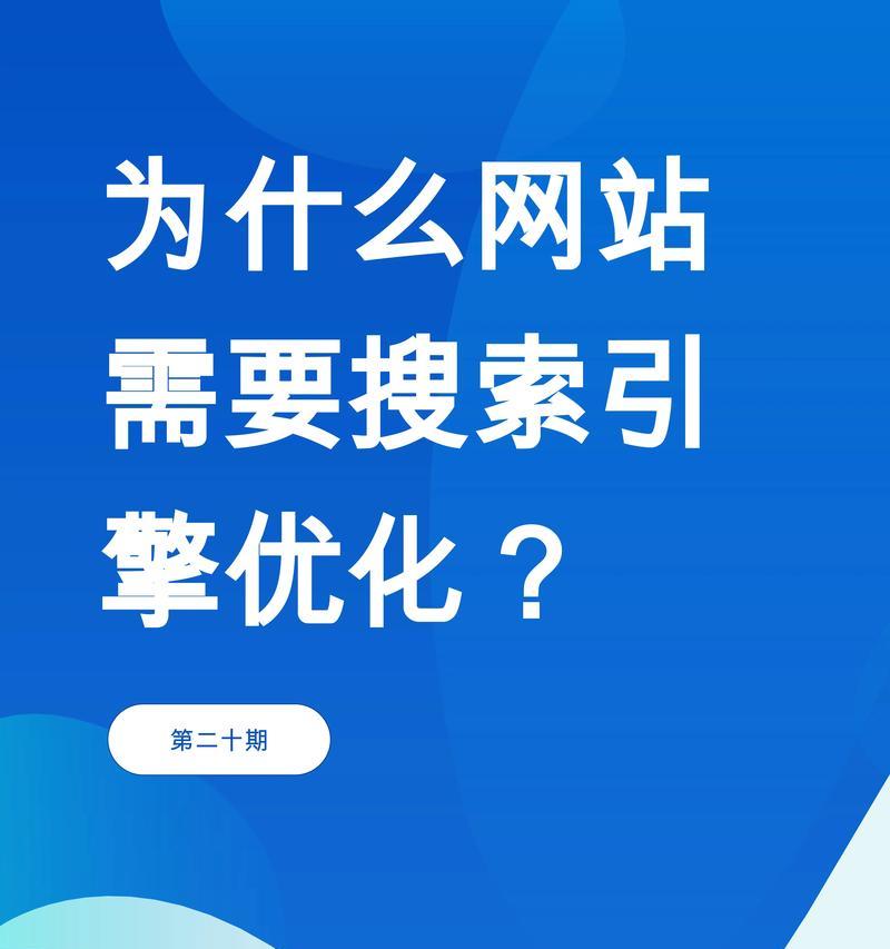 快速提升网站排名的SEO优化方法是什么？