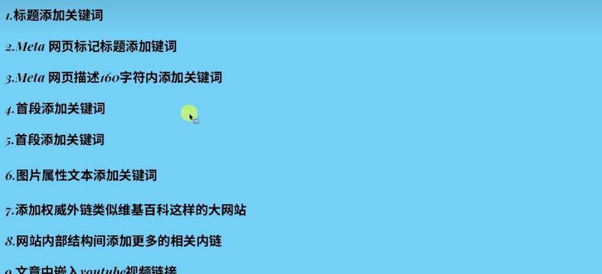 如何快速提高SEO排名？掌握这些技巧了吗？