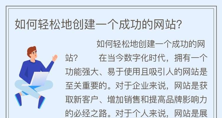 如何创建网站？需要哪些步骤和技巧？